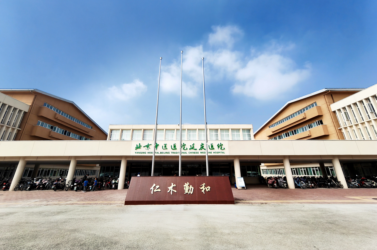 Traditional Chinese Medicine Relocation Phase I Project，Yanqing District，Beijing